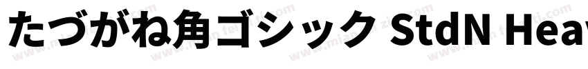 たづがね角ゴシック StdN Heavy字体转换
